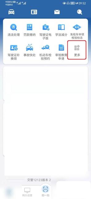交管12123机动车检验预约入口