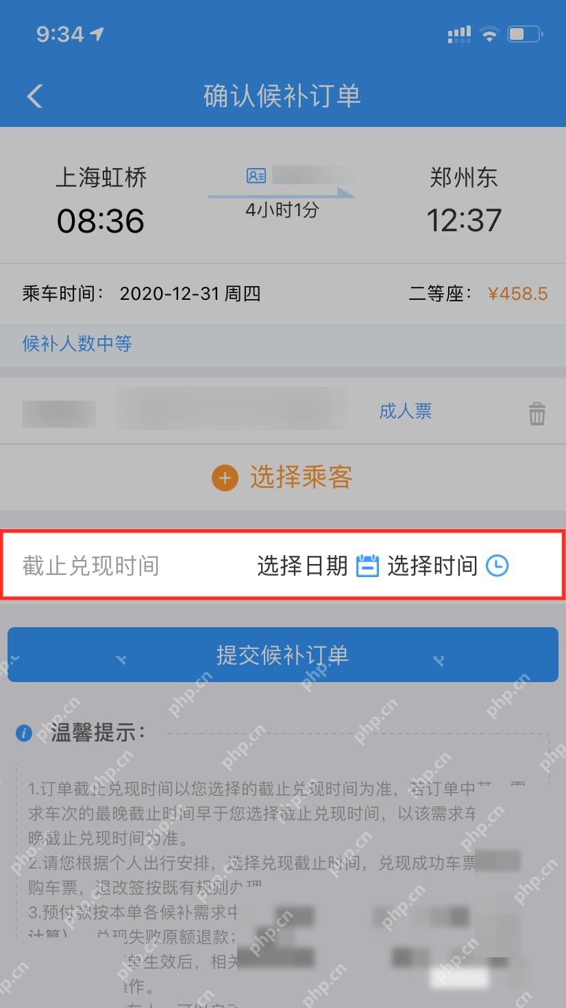 12306怎么分开提交多张候补订单:在确认候补订单页面选择截止兑现时间。