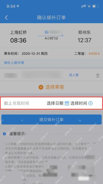 12306怎么分开提交多张候补订单:在确认候补订单页面选择截止兑现时间。