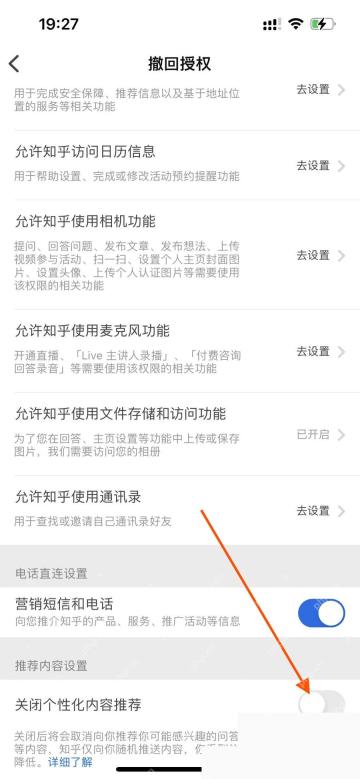 知乎app怎么恢复默认推荐设置步骤图3