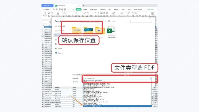 表格软件另存为PDF格式界面,确认文件类型和保存位置