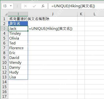 Excel UNIQUE函数生成姓名不重复值列表