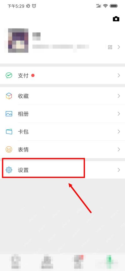 微信我页设置入口