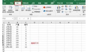 Excel 插入选项卡中添加文字水印