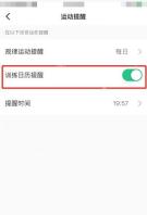 Keep 训练日历提醒开关,用于设置每周休息日提醒