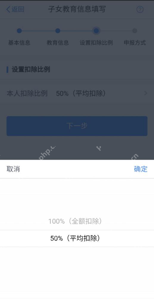 个人所得税App设置专项附加扣除比例页面