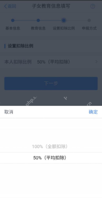 个人所得税App设置专项附加扣除比例页面