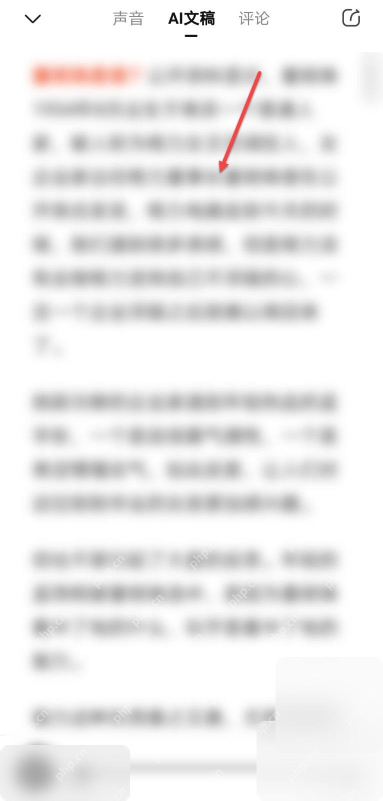 喜马拉雅音频文稿页面