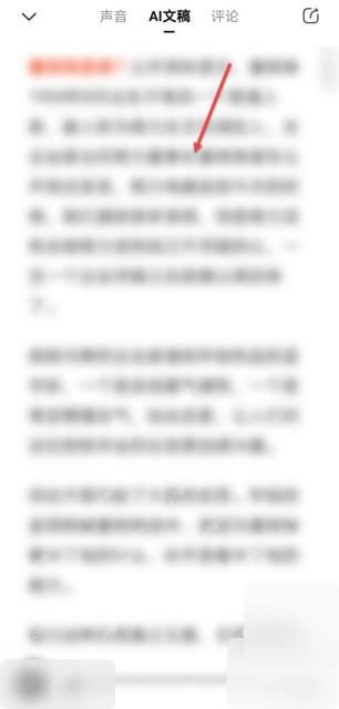 喜马拉雅音频文稿页面