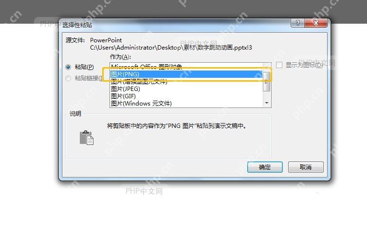 PowerPoint字体格式设置面板