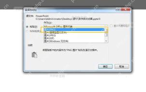 PowerPoint字体格式设置面板
