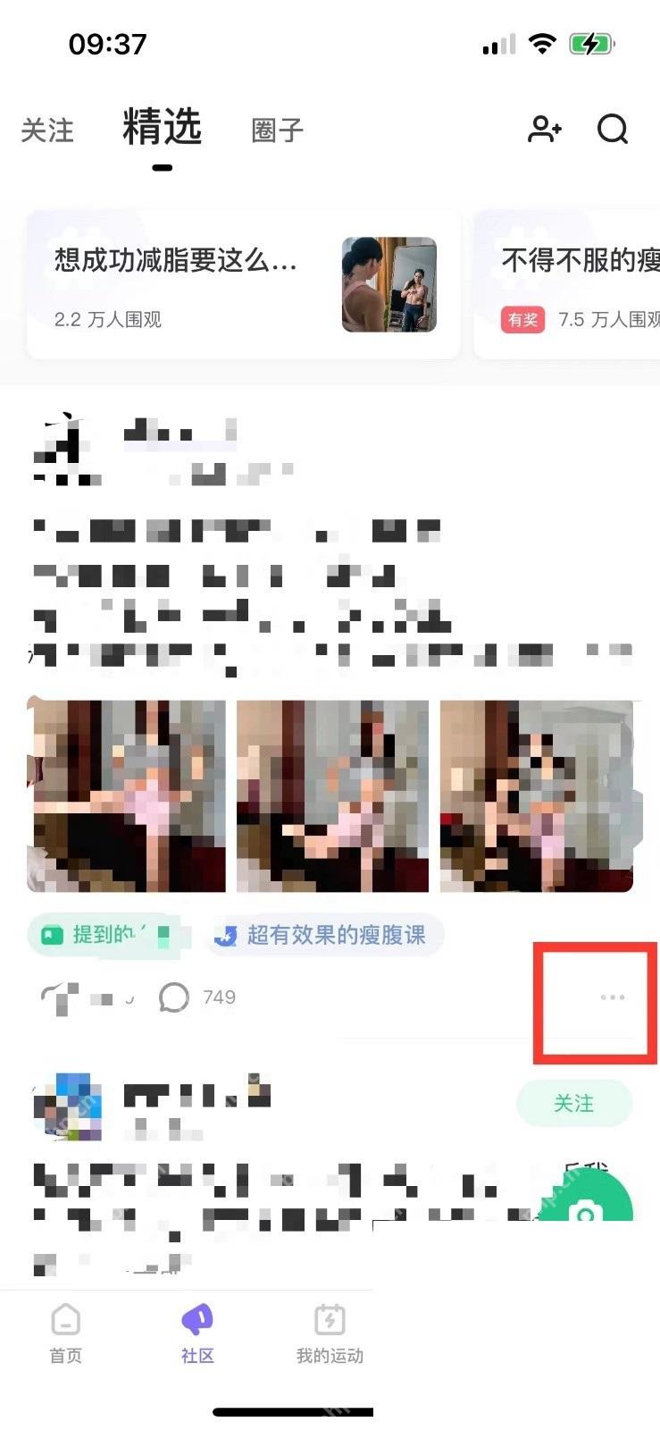 Keep 动态下方点赞和评论互动区