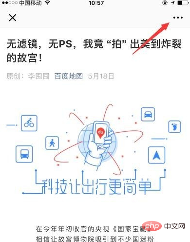 WeChat フローティング ウィンドウの設定方法