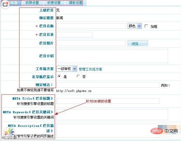 phpcms怎麼加入欄目