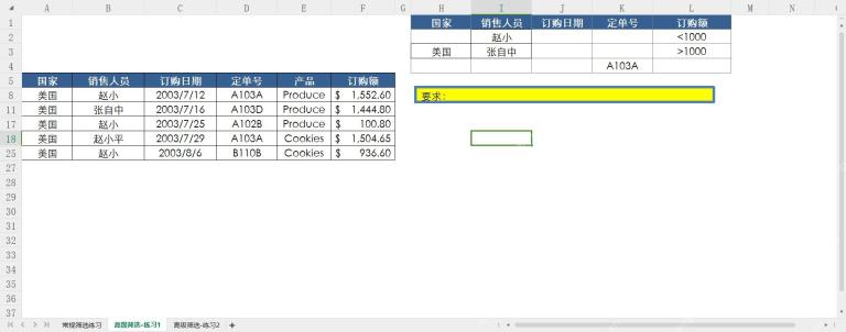 高级筛选条件区域要照抄原表字段标题
