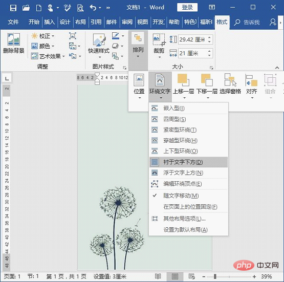 实用Word技巧分享：添加背景，制作好看的信纸