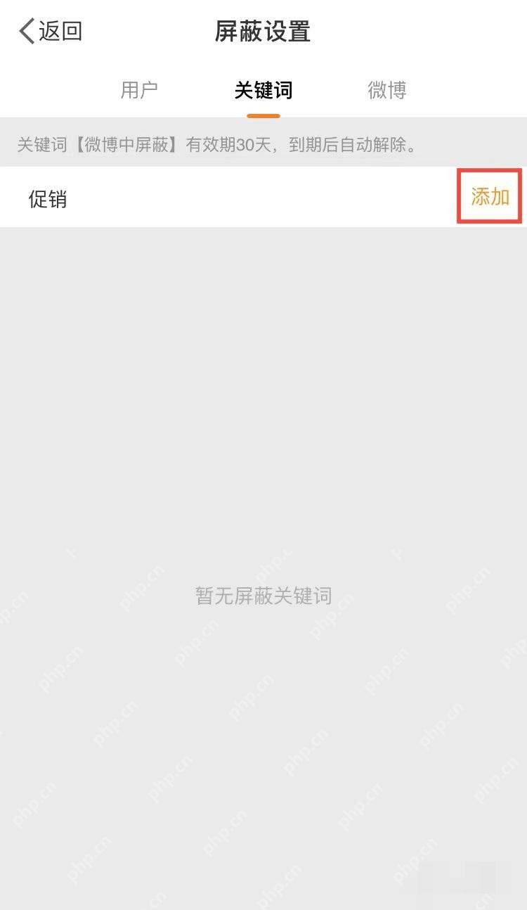 微博关键词输入框里的添加按钮