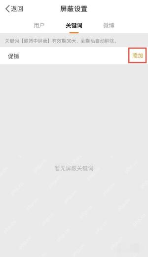 微博关键词输入框里的添加按钮