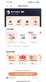 喜马拉雅会员套餐页展示价格与权益服务区