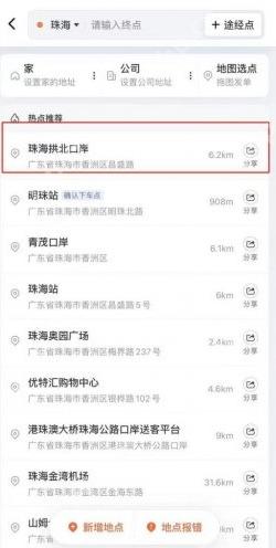 滴滴出行地址输入页面,用于进入常用出发地设置