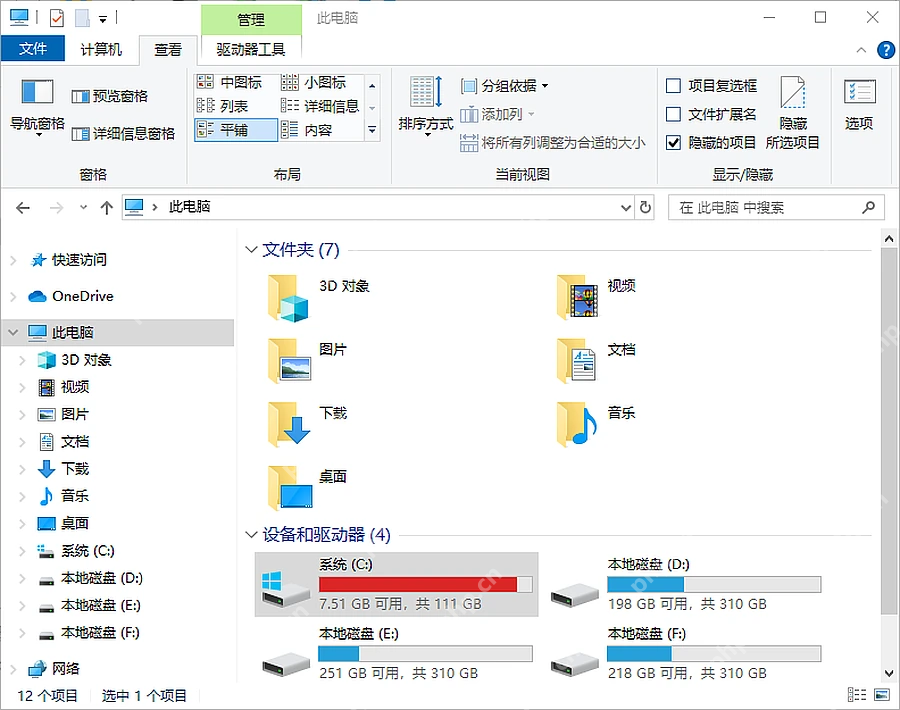 Win10 文件资源管理器查看选项中的隐藏的项目