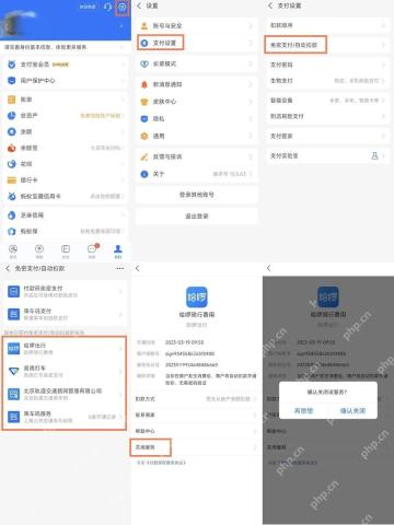支付宝乘车码授权详情确认关闭服务