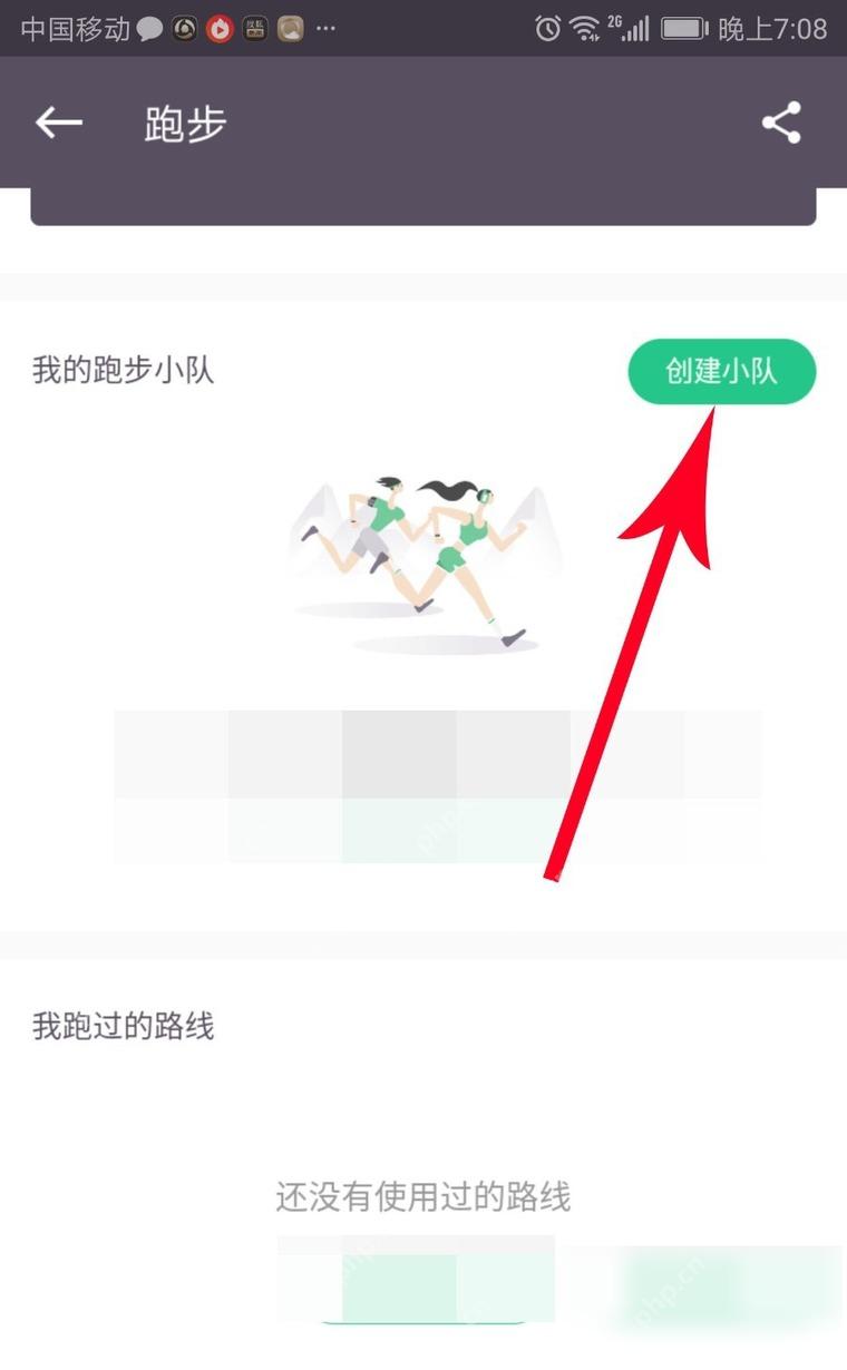 Keep 我的跑步小队页面创建小队按钮,用于创建个人运动小组