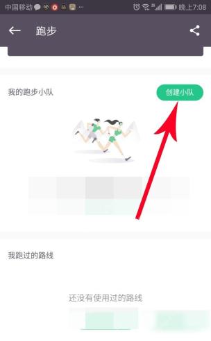 Keep 我的跑步小队页面创建小队按钮,用于创建个人运动小组