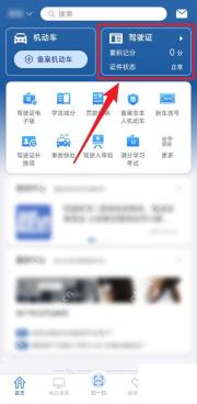 交管12123首页驾驶证卡片入口