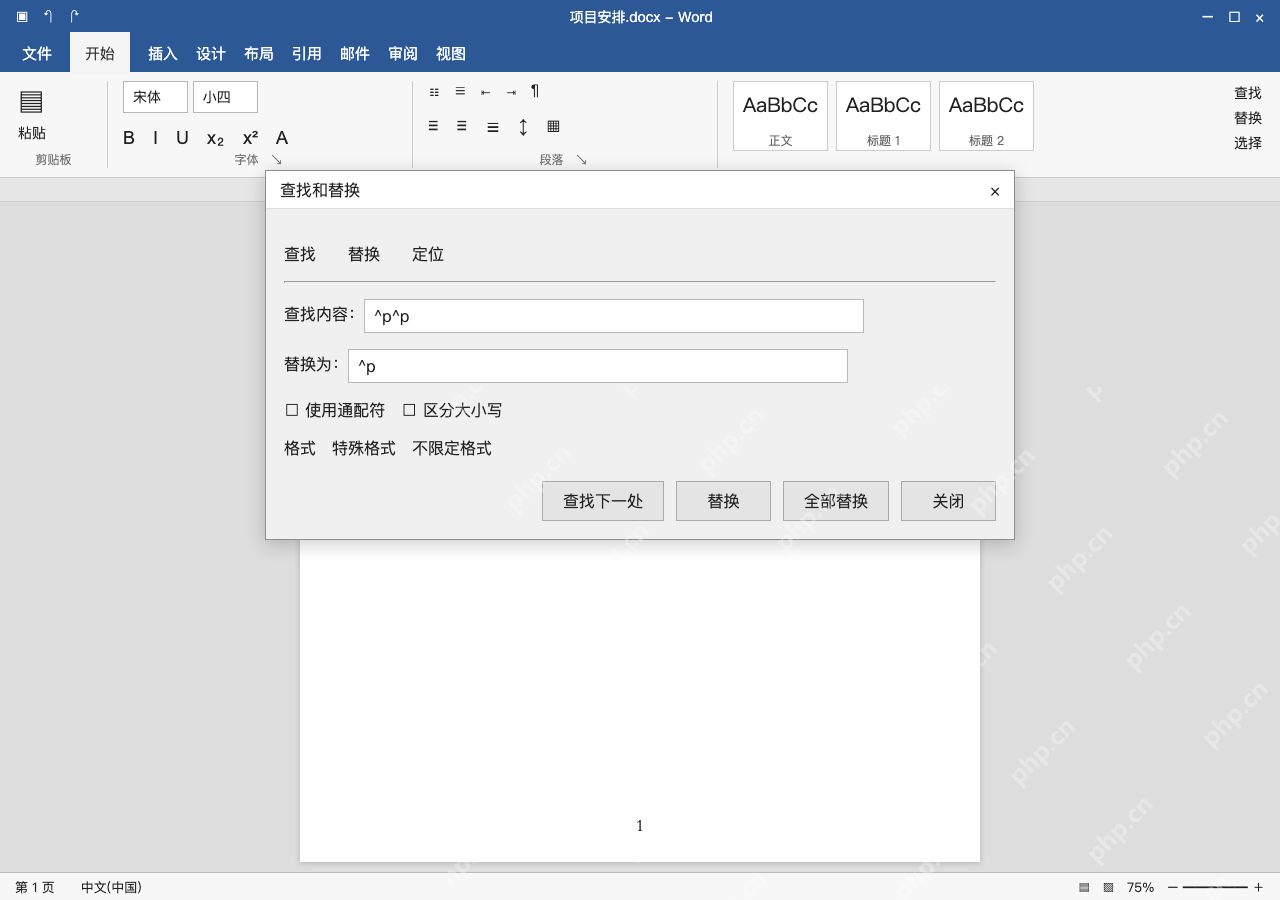 模拟 Microsoft Word 简体中文桌面版完整界面:合并空段落,用 ^p^p 替换为 ^p