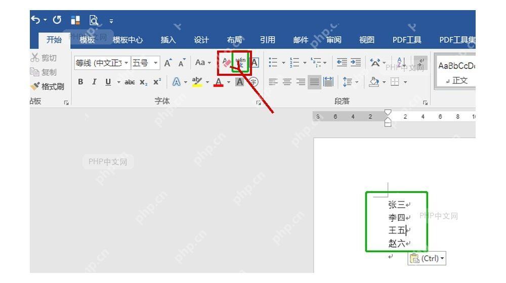 Word 开始选项卡字体区域中的拼音指南按钮入口