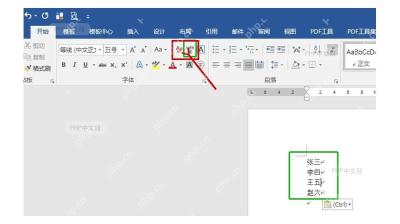 Word 开始选项卡字体区域中的拼音指南按钮入口