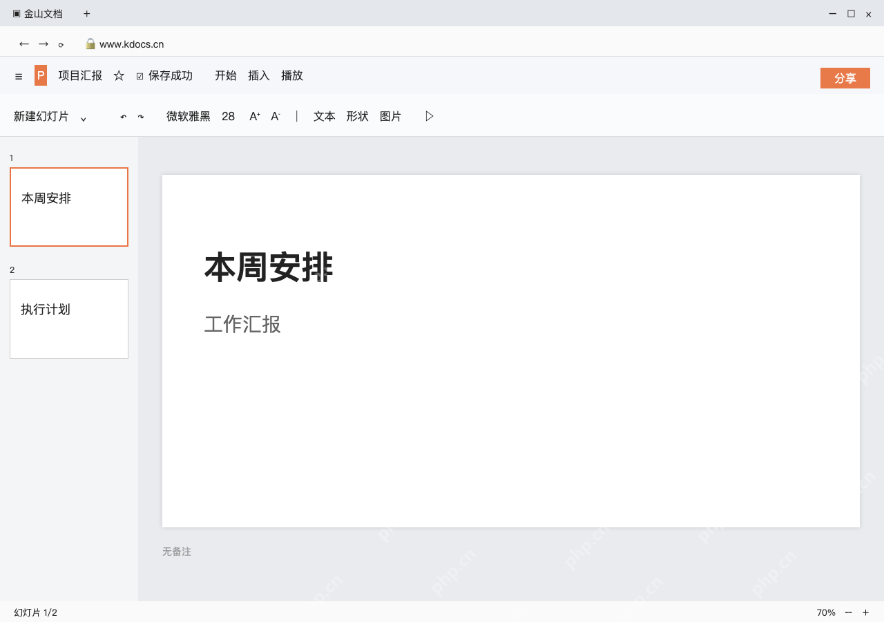 模拟 金山文档网页版完整界面：让一人改标题，其他人核对保存后的变化