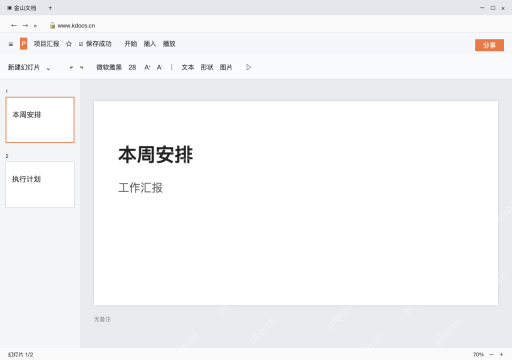 模拟 金山文档网页版完整界面：让一人改标题，其他人核对保存后的变化