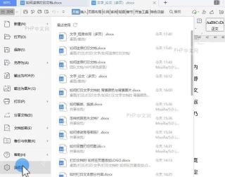 WPS如何逆序打印文档中间操作