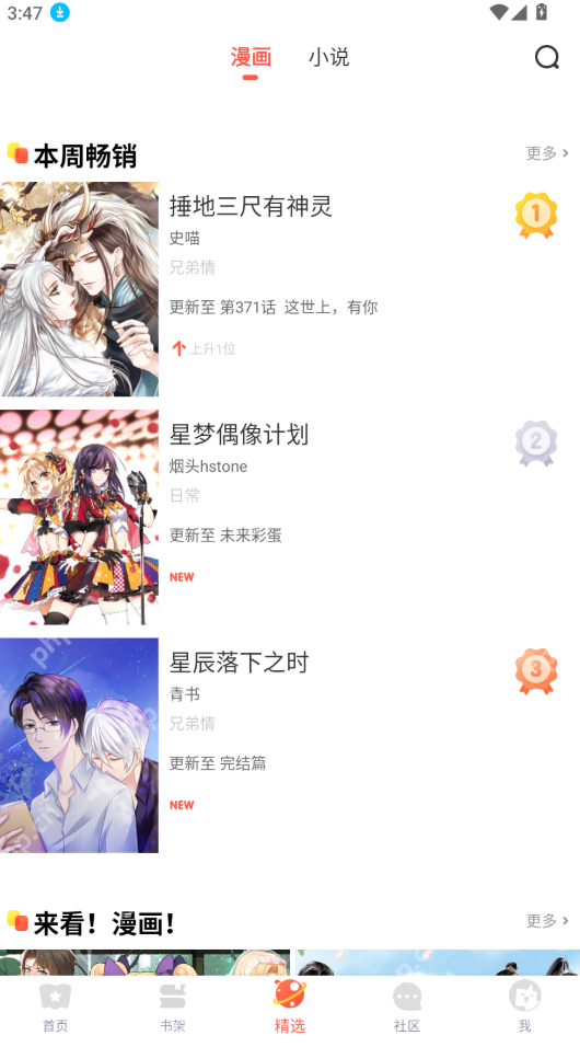 蟲(chóng)蟲(chóng)漫畫網(wǎng)(免費(fèi)版） 蟲(chóng)蟲(chóng)漫畫在線閱讀入口免費(fèi) - php中文網(wǎng)