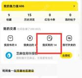 闲鱼app怎么查看退款处理进度步骤图2