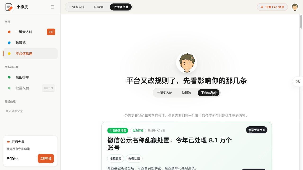 平台信息差入口及公开信息卡片