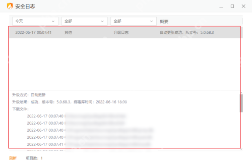 Windows 中文火绒安全软件安全日志页面显示日期筛选和具体记录列表,证明已经进入可查看查杀记录的界面