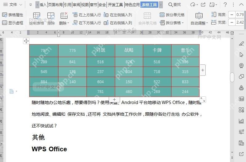 如何删除文档表格中的单元格?结果检查