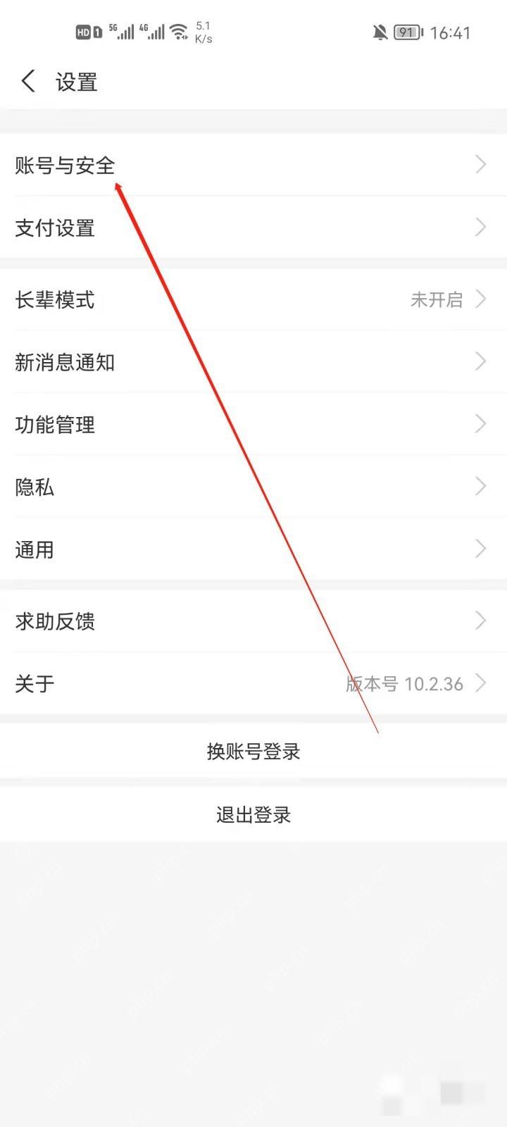 支付宝安全锁怎么设置对应步骤：进入设置页后，继续点“账号与安全”。安全锁属于账号保护能力，入口不在支付设置单页里。