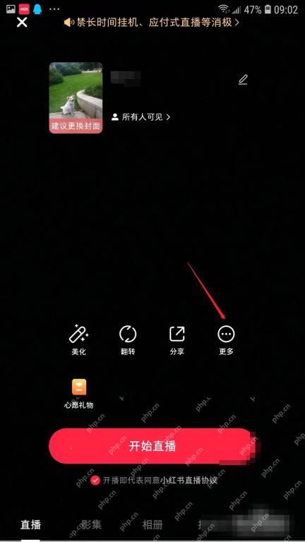 小红书直播创建页更多按钮,用于打开屏蔽词设置入口