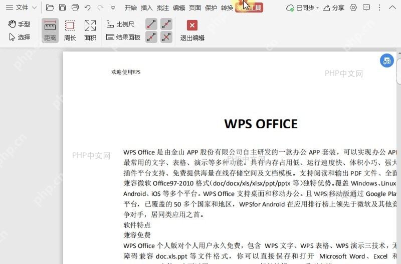 PDF如何退出PDF文档测量工具的编辑状态？设置效果