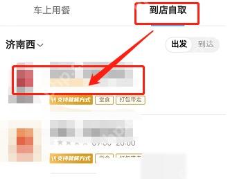 12306怎么订餐到站取餐:点击到店自取后选择商家。