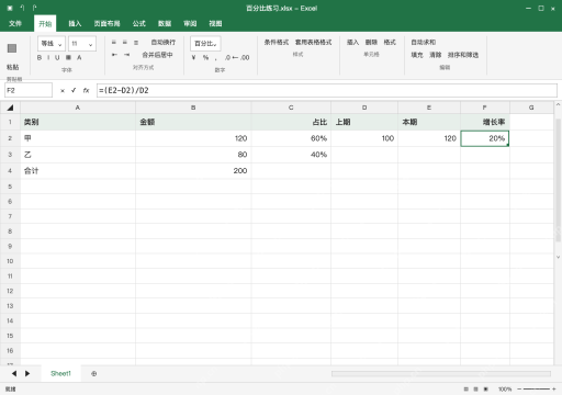 模拟 Microsoft Excel Windows桌面版 完整窗口：增长率用上期作分母，不套占比公式