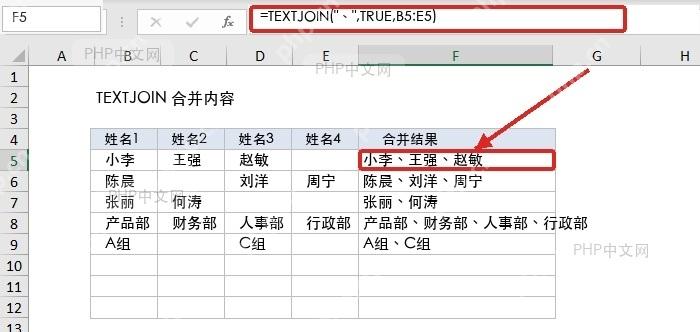 Excel 公式栏输入 TEXTJOIN 公式并在 F5 得到合并结果
