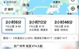 腾讯地图路线方案卡片显示不同高速收费金额