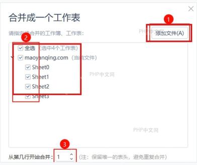 合并成一个工作表窗口中添加文件并勾选多个工作表