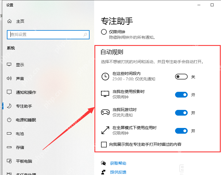 Win10 专注助手自动规则列表