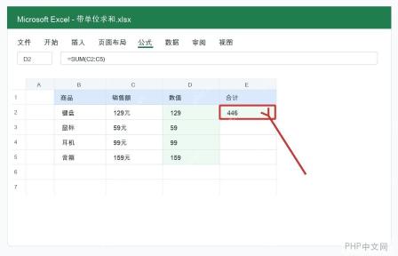 Excel对带单位的数值进行求和怎么操作? - php中文网